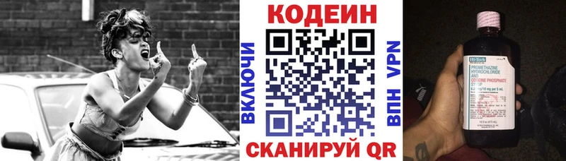 Codein напиток Lean (лин)  Верея 